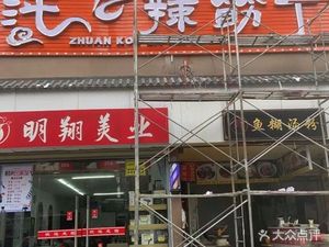 Dun Kou La Jin Zi (Wulong Road Branch)