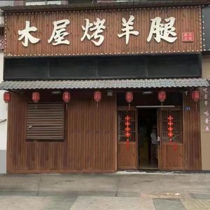 Wood House Lamb Leg Roast