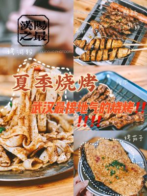 Summer Barbecue (Macanghu Community Store)