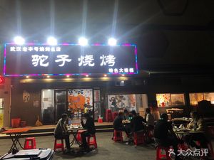 Tuo Zi Barbecue (Yingwuzhou Branch)