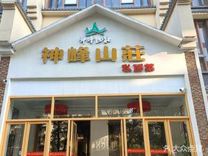 Shenfeng Private Kitchen (Maying Road Branch)