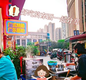 Wu's Cantonese Rice Noodle Rolls (Zhongjiacun Store)