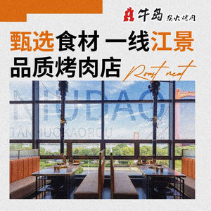 Niudao · Charcoal Grilled Meat (Yingwuzhou Bridge Branch)