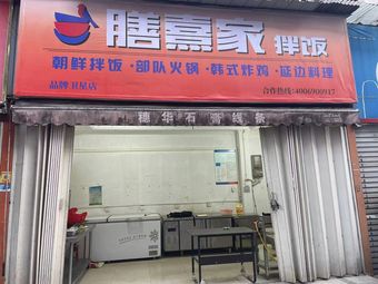 Shanxi Home-style Rice Bowl (Jiahe Road Branch)