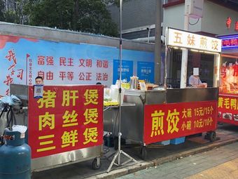 Wu Mei Pan-Fried Dumplings