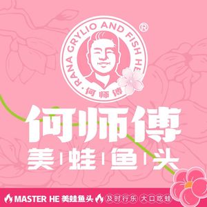 He's Frog & Fish Head (Wulong Road Store)