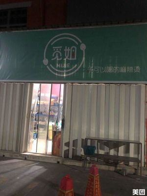 Miss Mi's Spicy Hot Pot (Maying Road Store)