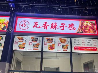 Waxiang Spicy Chicken (Second Floor of Nanyuanxuan Canteen Store)