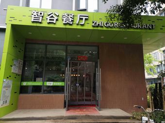 Zhigu Restaurant (Sunac Zhigu Branch)