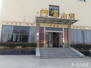 Shenbao Music Restaurant (Bashazhou Avenue Branch)