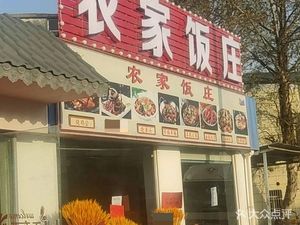 Farmhouse Restaurant (Nanli Road Branch)