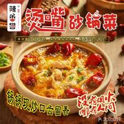 La Xiang Yu · Burning Mouth Pot Dish