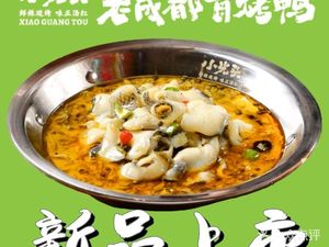 Xiao Guangtou Lao Chengdu Mao Kao Ya (Huangjia Lake Branch)