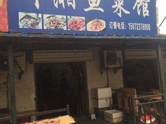 Sichuan-Hunan Fish and Vegetable Restaurant