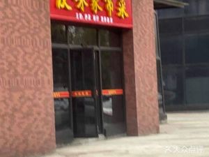 You Wei Home-style Cuisine (Aijia Mingxiaocheng Branch)