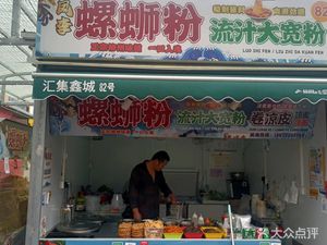 Feng Li Luosifen with Flowing Wide Noodles
