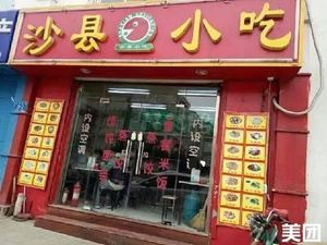 Shaxian Snacks (Zengyi Cold Chain Dry Seasoning Market Branch)