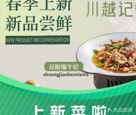 Chuanyue Sichuan Cuisine (Wuhan Yongwang Store)