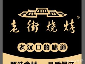 Laojie Barbecue Takeaway (4th Ring Road Branch)