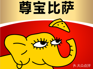 Zunbao Pizza (Donglan'an Store)