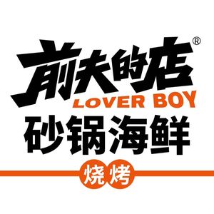 Ex-Husband's Place · Clay Pot Seafood & Barbecue (Jiangxia Yongwang Store)