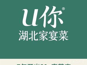 U Ni Hubei Family Banquet (Jiangxia Yongwang Branch)