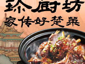 Zhenchu Fang · Traditional Home-Style Duck Dish (Wenhua Avenue Store)
