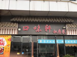 Taste Pavilion Private Kitchen (Building 1, Donglan'an Plaza Branch)