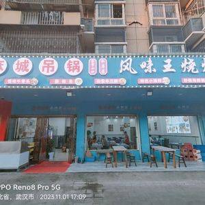 Maccheng Hanging Pot Flavor King Barbecue