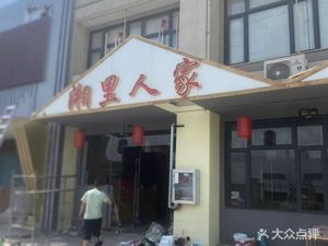 Xiang Li Ren Jia (Wuhan Shunhu International Stone City Store)