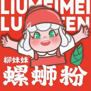 Liu Meimei Luosifen (Qianchuan Xin Cheng Branch)