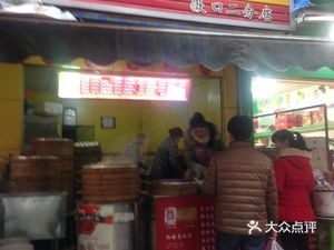 Yangzhou Baozi (Shekou Second Branch)