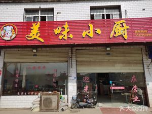Delicious Kitchen (Junmin Road Branch)