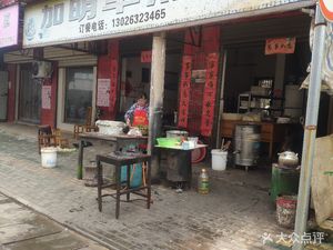 Jia Ming Breakfast Shop