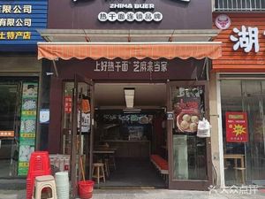 Zhima Buer Xian Mo Ma Jiang Re Gan Mian (Jinlong Si Ji Yang Guang Branch)