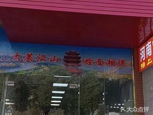 Henan Hui Mian