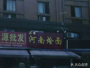 Henan Lamb Soup Noodles