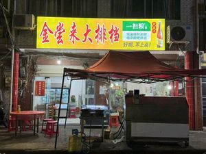 Jin Chang Lai Night Market