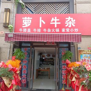 Radish Beef Tripe
