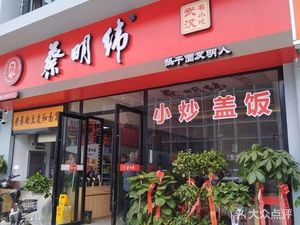 Cai Mingwei (Xinhua Hai Xian Shui Chan Branch)
