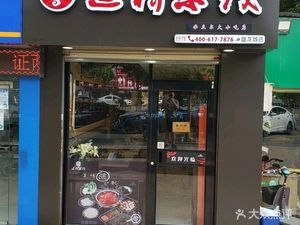 Mi Gui Fang Crossing Bridge Yunnan Rice Noodles (Panlongcheng Branch)