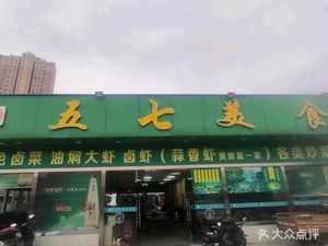 Wuqi Food (Sanjie Market Branch)