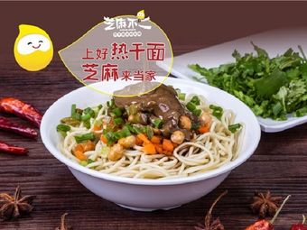 Zhimabuer Hot Dry Noodles (Huangbei Xiangyang Street Branch)