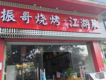 Zhen Ge Barbecue · Jianghu Cuisine (Julong Avenue Branch)