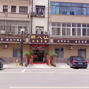 Drunk Eight Immortals Private Kitchen (Shexi Branch)