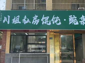 Auntie Chu's Private Kitchen - Wonton & Danzuo Noodles