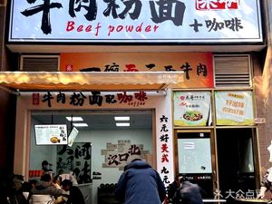 Seven Uncle Beef Noodles with Coffee