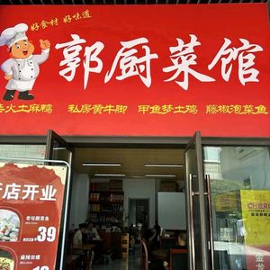 Guo's Kitchen (Wanda Branch)