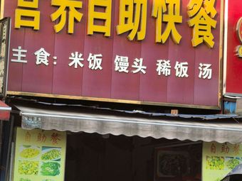 Nutrition Self-Service Fast Food (Xinhuanan Branch)
