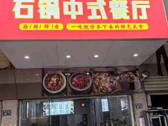 Stone Pot Chinese Restaurant